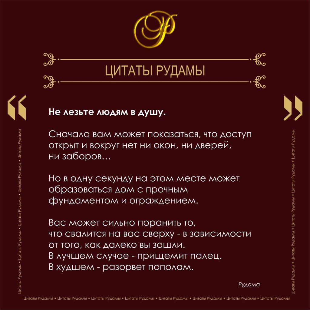 Границы. Где заканчивается мое Я и начинается чужое — Рудама всея Руси/  Инна Балашова